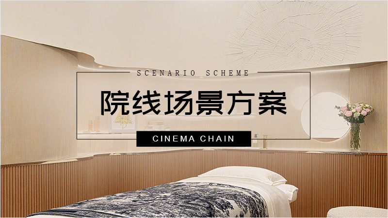 院線(xiàn)場(chǎng)景
