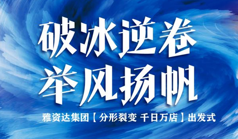 雅資達：深化產(chǎn)學研合作，為護膚品代工注入創(chuàng)新源泉